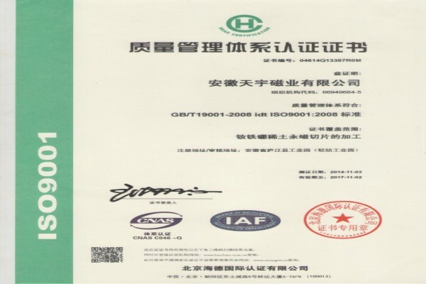 Anhui Astromagnet Co.,Ltd