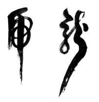 Lao Kung - Classical Chinese Therapies And Martial Arts