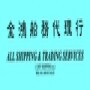 All Shipping & Trading Services