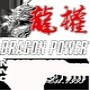 Dragon Power