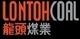 Lontohcoal