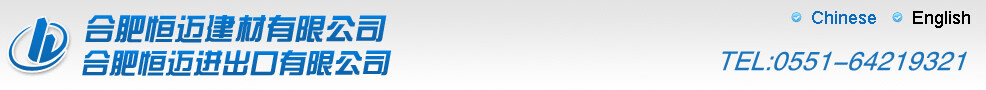 Hefei Hengmai I/E Co.,Ltd
